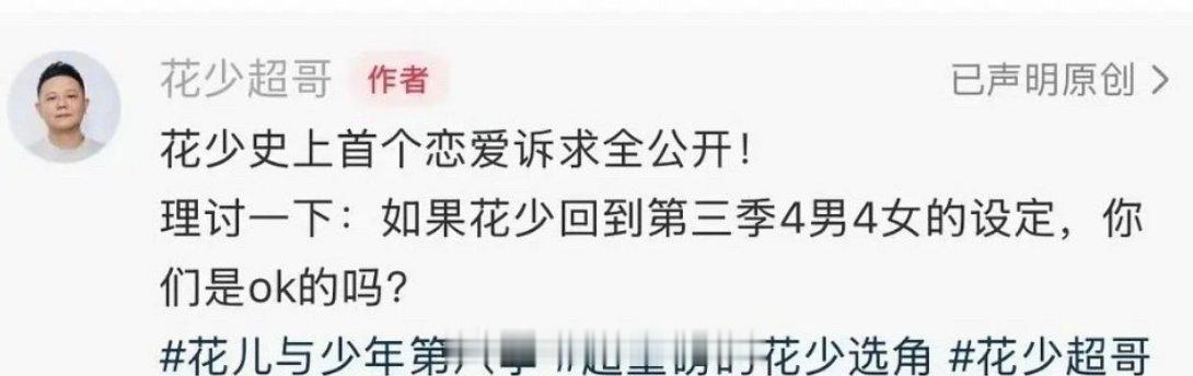 我不懂 花少不是旅游综艺吗？为什么会想有恋爱诉求？ 
