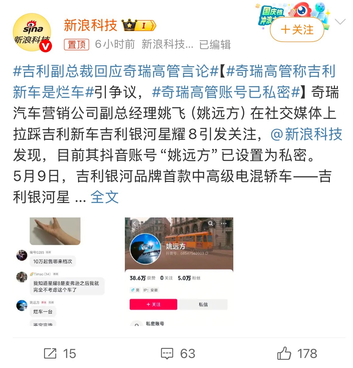 奇瑞高管称吉利新车是烂车虽然说同行是冤家，但也还是得谨言慎行啊。还是专注自家，把