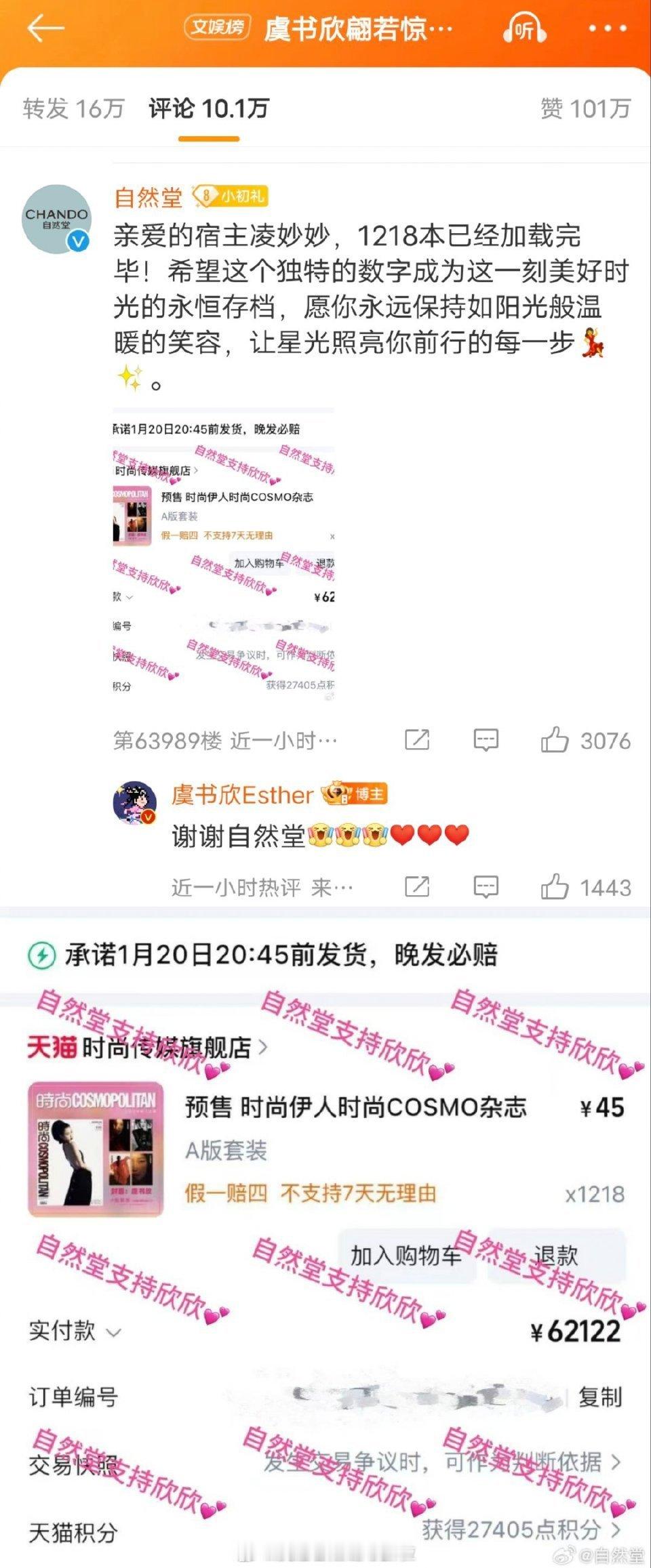 自然堂跟端水大师似的赵露思虞书欣的杂志都支持了好多份  