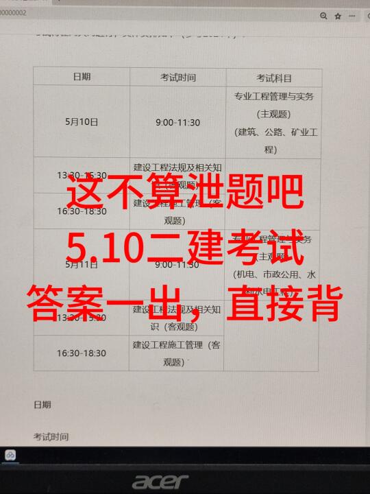 这不算泄题吧！二建考试就这几套卷，从里抽
