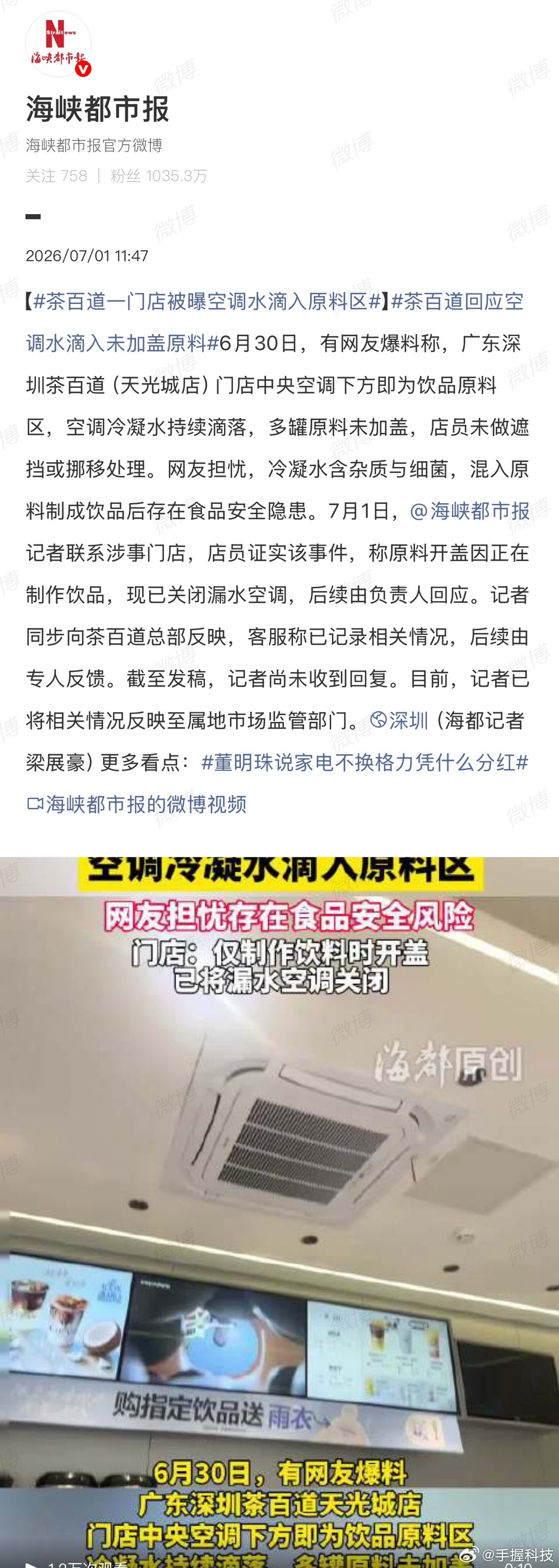 茶百道一门店被曝空调水滴入原料区关掉漏水空调只能算治标，最大问题是后厨的动线设计