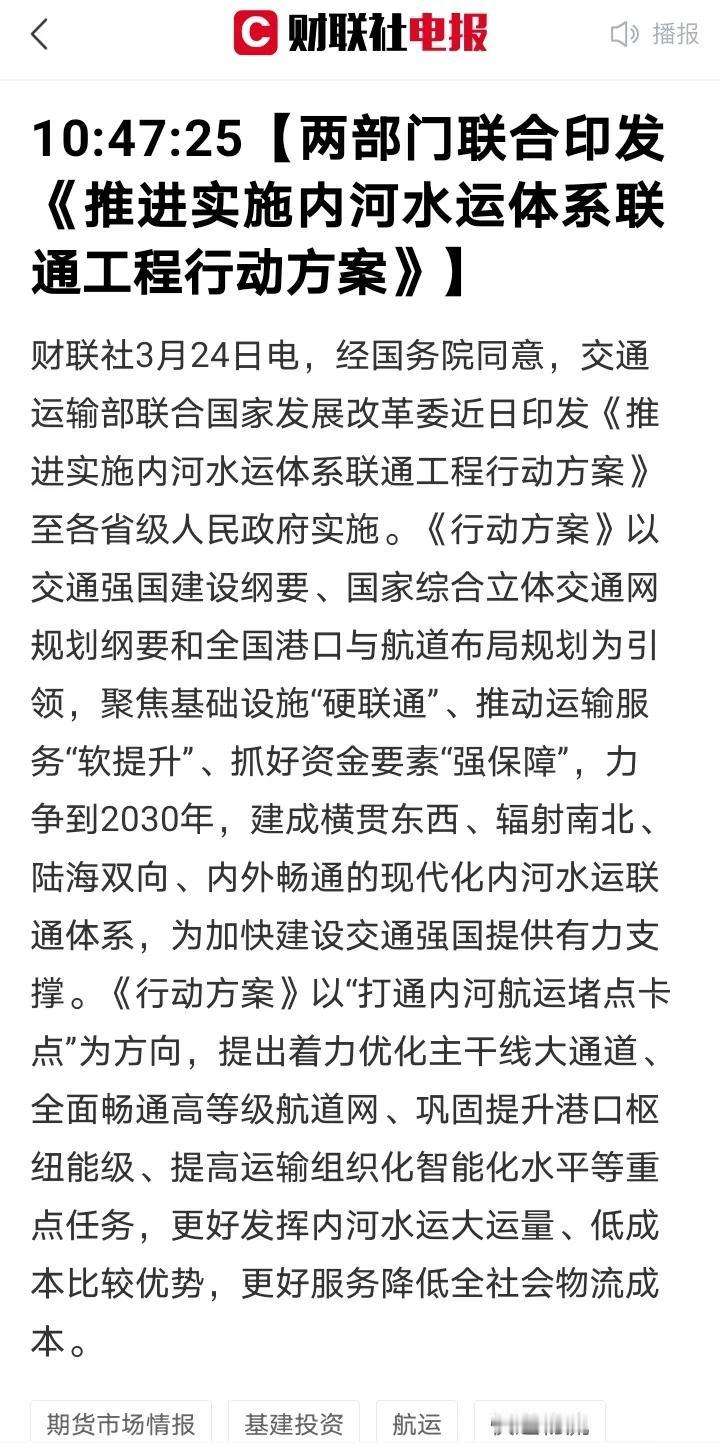 别不相信，下一个风口可能就是内河建设了，现在高速路和高铁建设的差不多了，基本上已