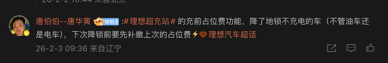 按唐博说的理想超充站逻辑，这些油车来占位的也就只有一次机会，一次机会用完以后，还