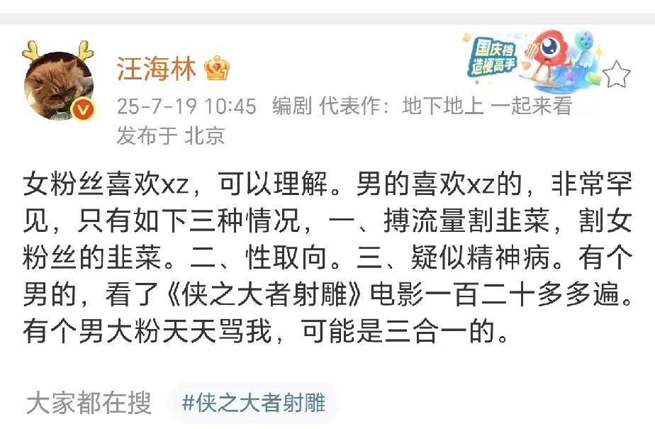哈哈哈，笑死我了！
汪海林老师又忍不住了！他说喜欢肖战的男的有三种，啊哈哈哈哈！