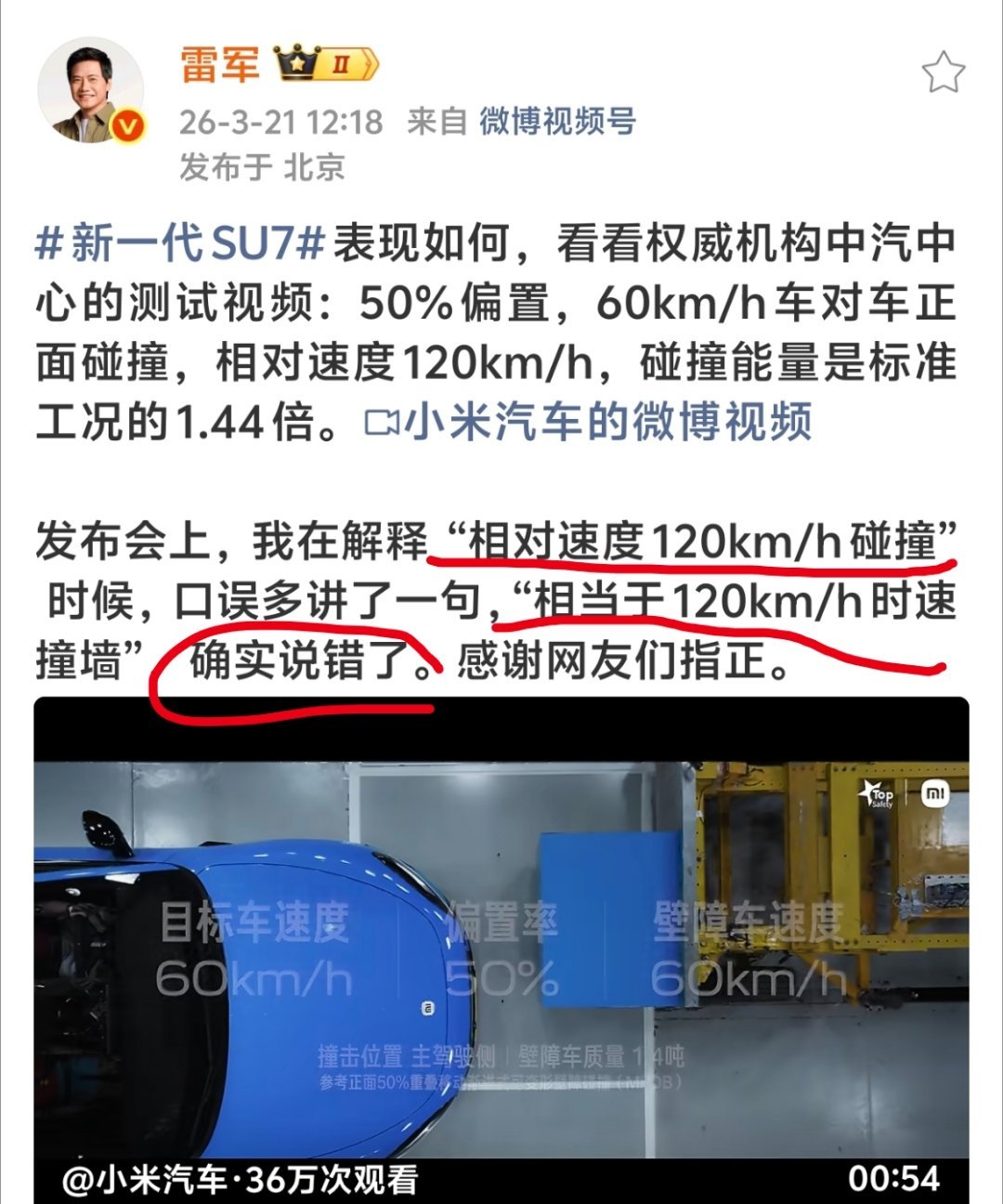 #雷军60加60等于120言论引争议##雷军说确实说错了#雷军在发布会上，讲车对
