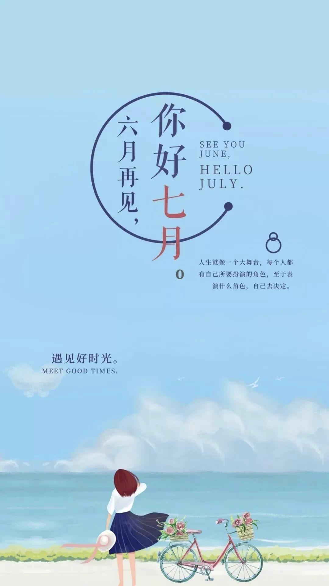 6月再见，7月你好！
不知不觉，我们又要跟6月道别了，2026年上半年的时光，就