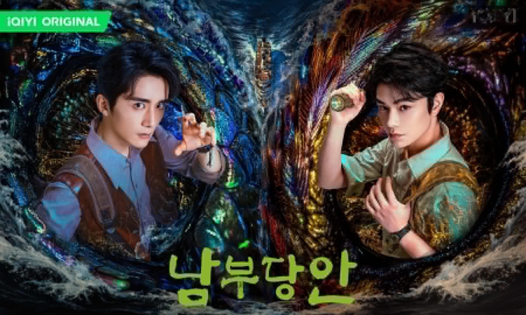 剧集南部档案 国际版海报×台湾:南部檔案韩国:남부당안越南:Hồ Sơ Nam 