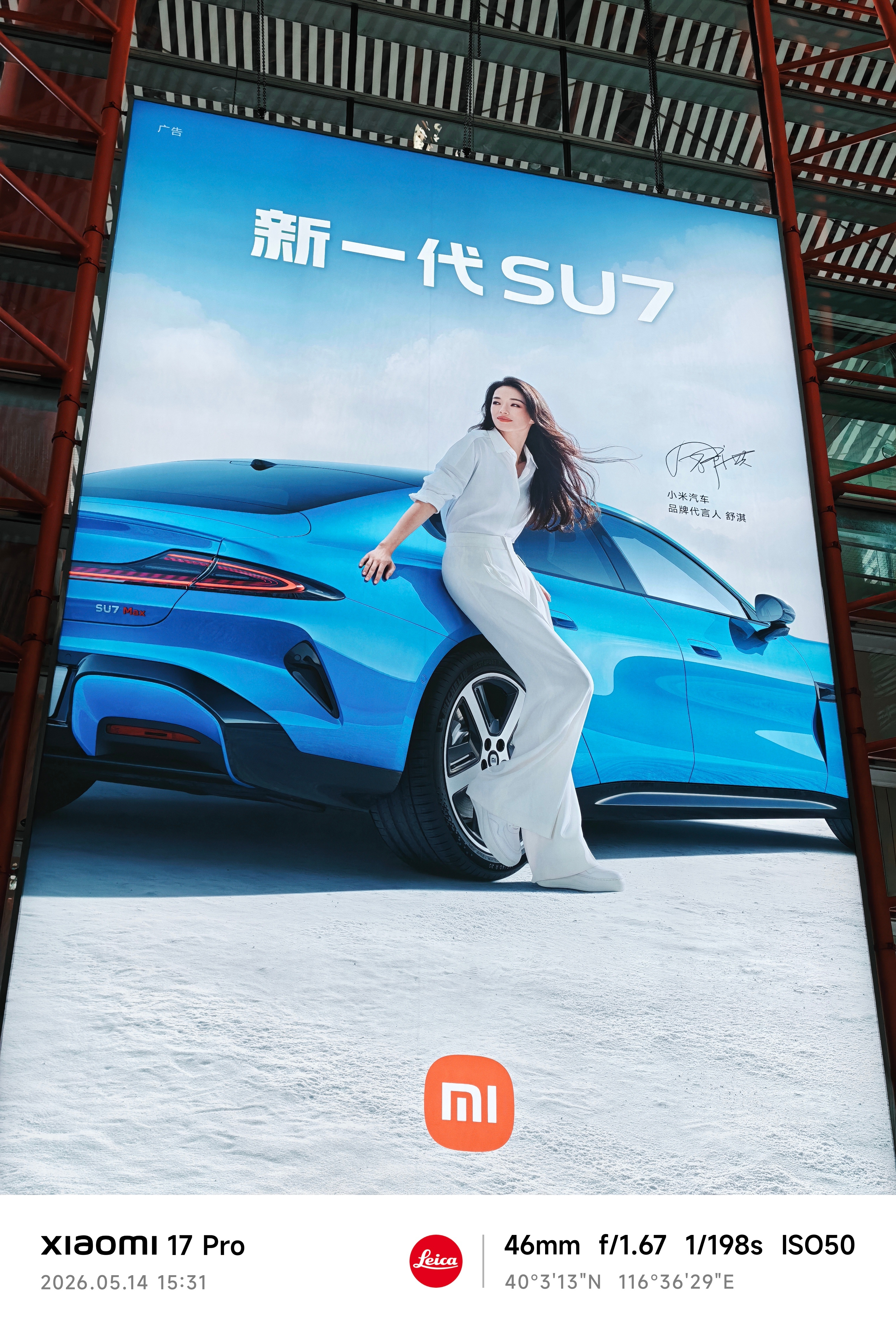 还得是我舒淇姐姐，真好 北京·首都机场T3航站楼