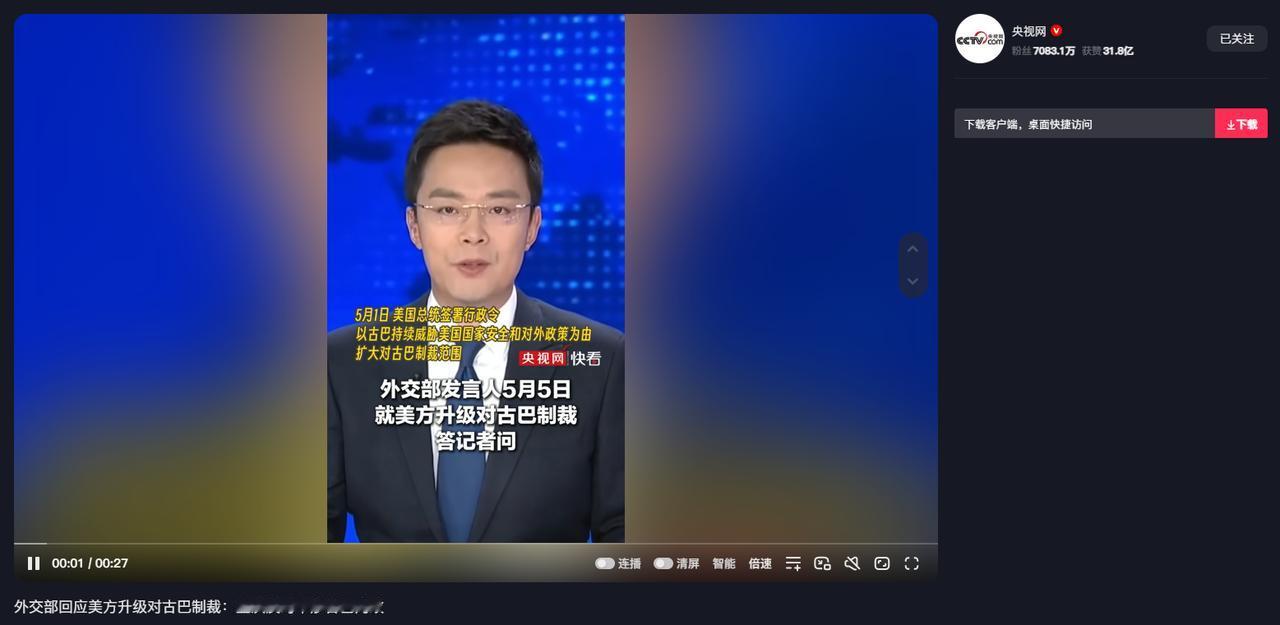 美国单边霸权再升级！5月1日刚签署行政令扩大对古巴的制裁，5月5日中国外交部就直