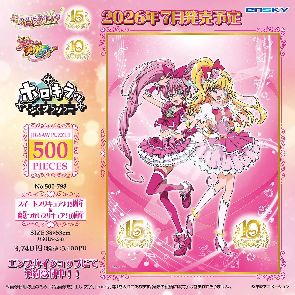 组曲15th&魔法10th纪念全息拼图，500片7月发售 