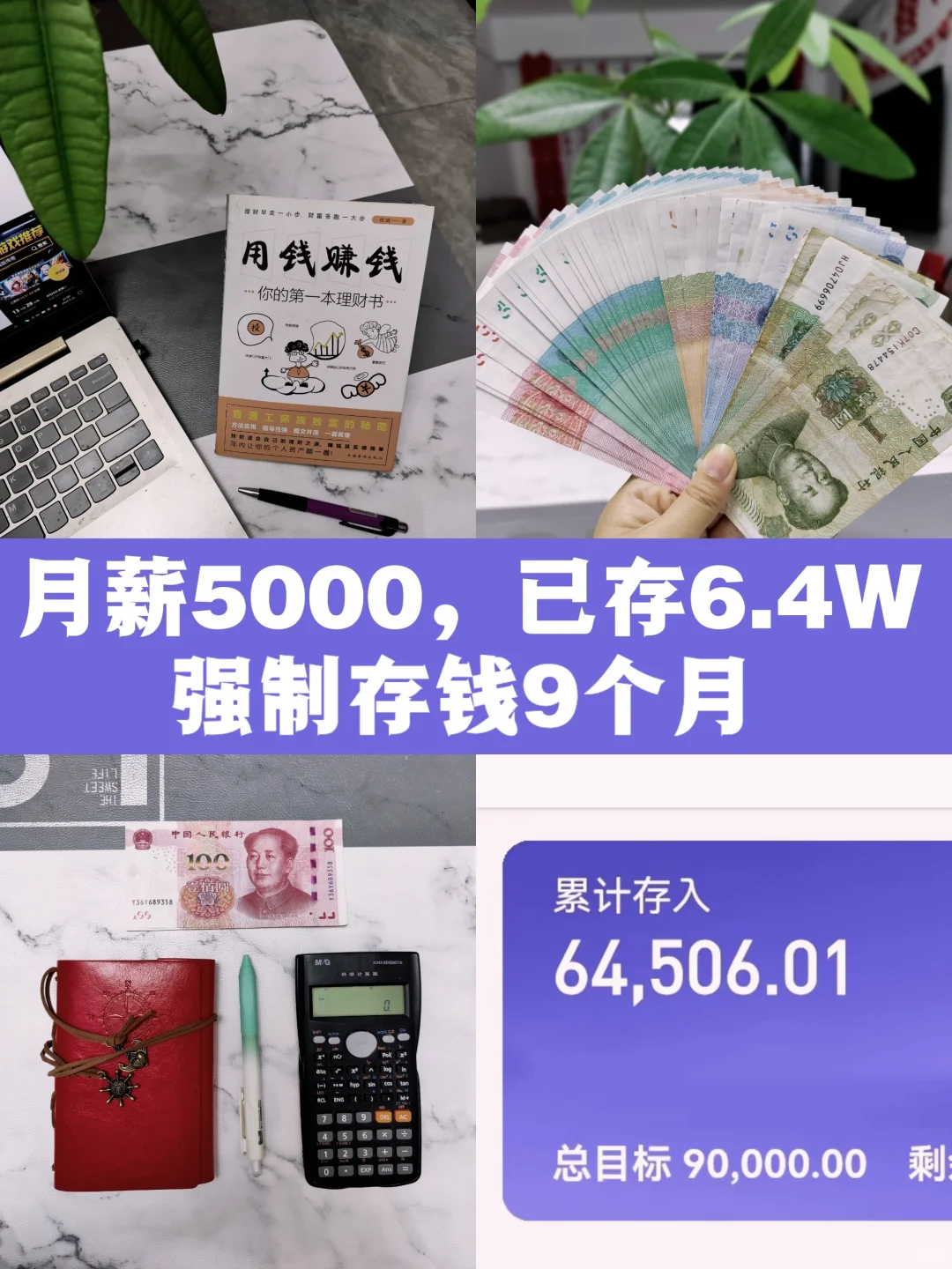 强制储蓄的方法｜存不下💰算我输