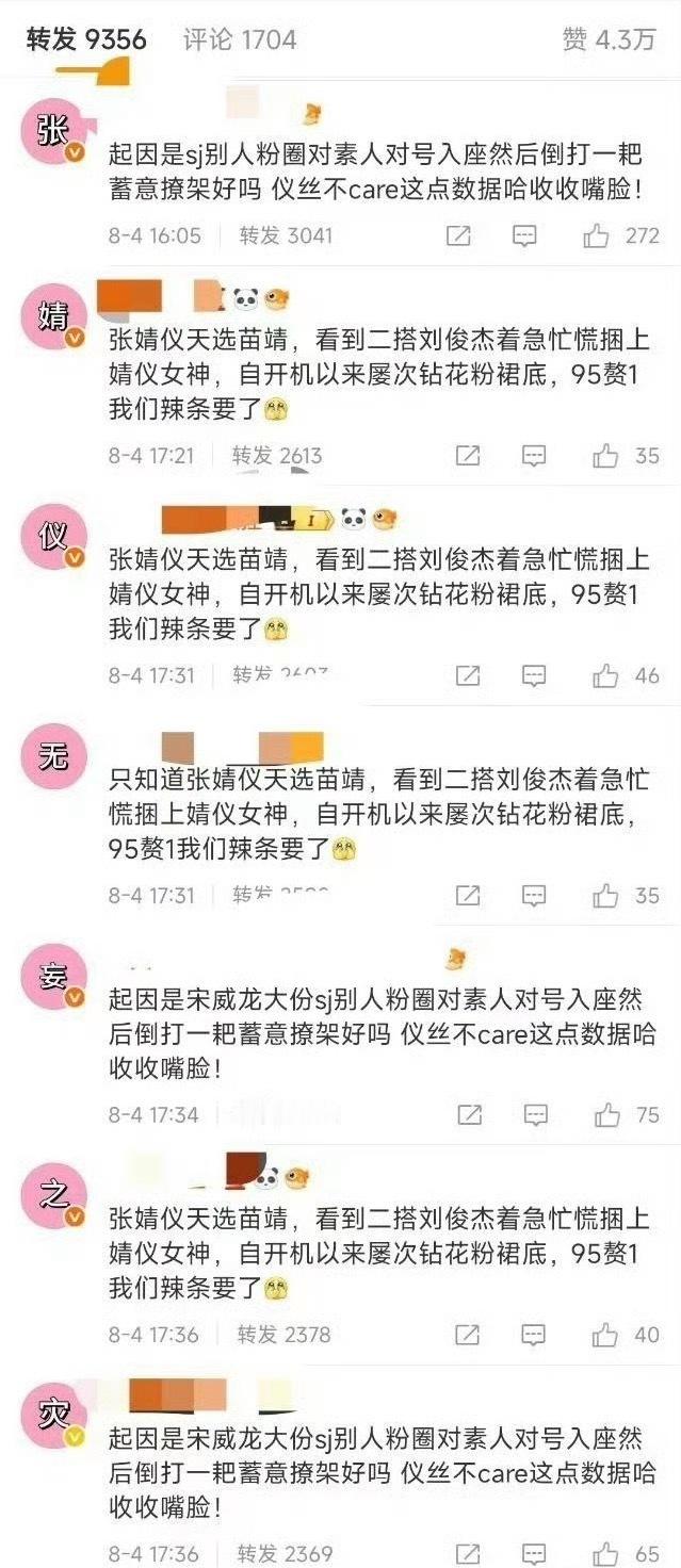 张婧仪粉丝zfq排字 ​​​