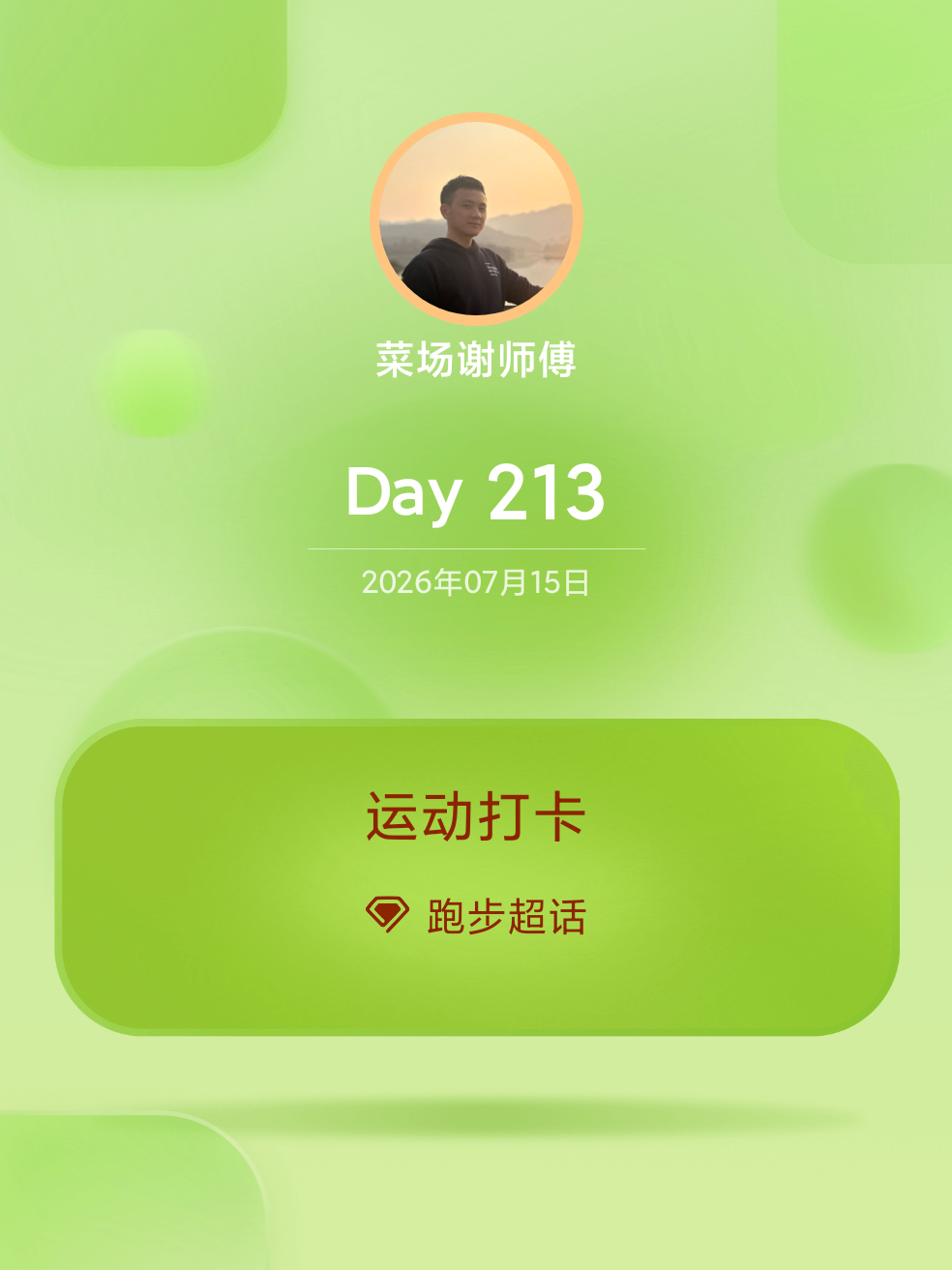 跑步日常，10Km运动场增加了跑道功能宣传，尽量满足不同锻炼需求；①②跑道为快速
