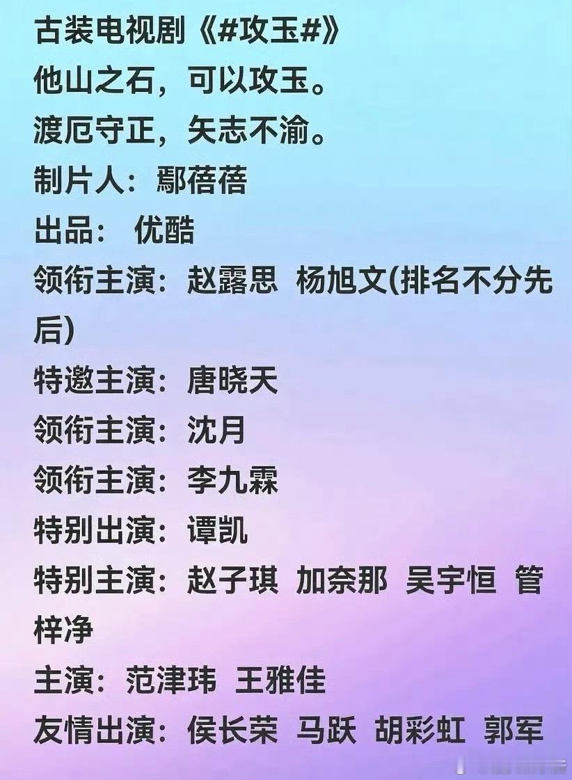 攻玉🍉杨旭文、赵露思，期待值如何 