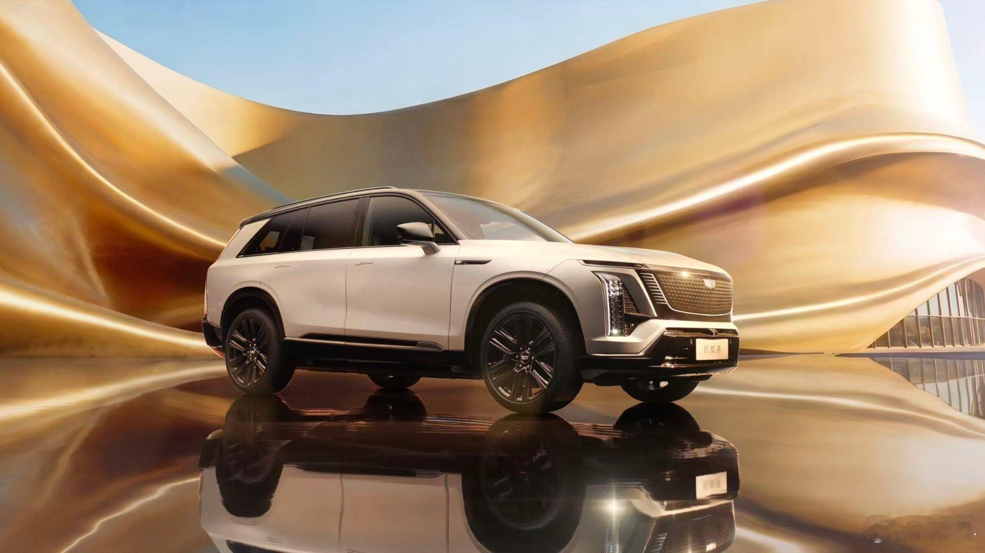 日前，凯迪拉克全尺寸纯电公路旗舰——凯威德耀然上市，本次凯威德共推出2款车型，售