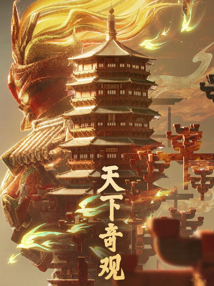 哇塞建筑联动[哇]期待盾山新皮肤 ​​​