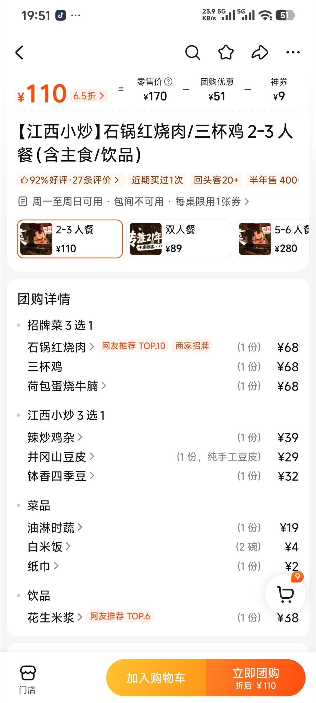 今天吃的小柴米，🦘搞的团购，红烧肉+井冈山豆皮+炒青菜+花生米浆红烧肉是甜口的