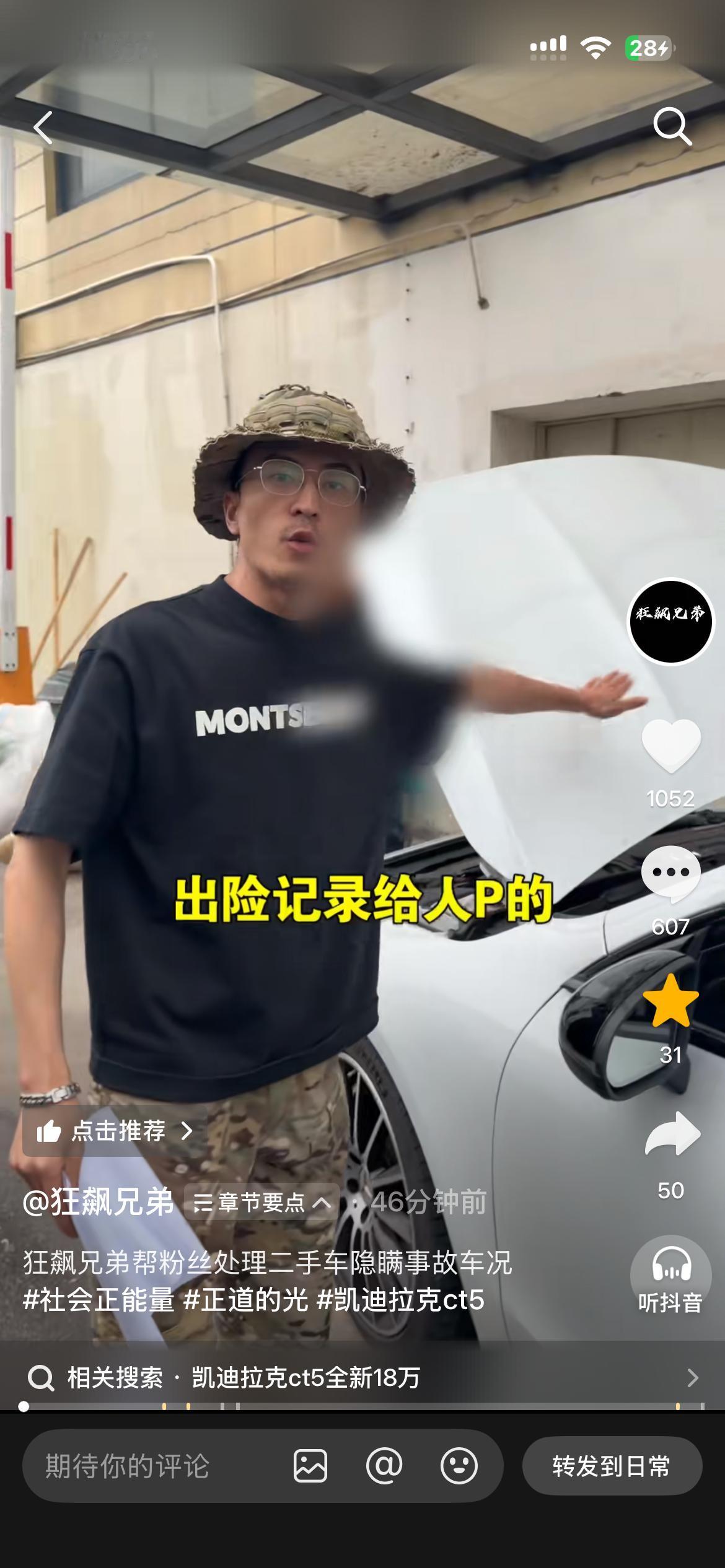 狂飙兄弟（亢飞）真的是越来越专业。
面对车商的“肖像权”，他直接回怼，而且有理有