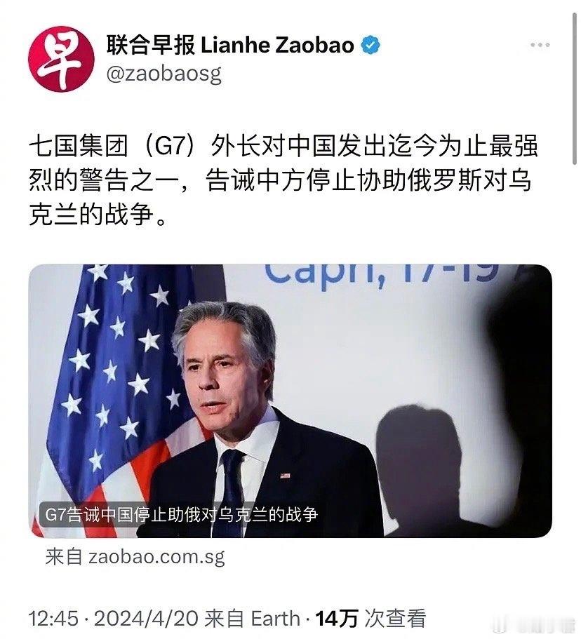 G7集团威胁中国：跟俄罗斯走近，与西方就远，要想跟西方关系好，就停止支持俄罗斯。