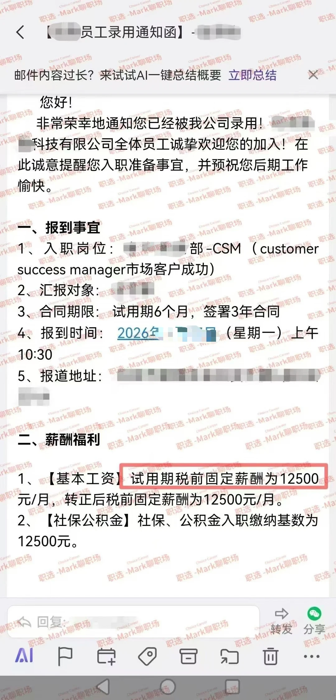 恭喜学员拿下知名科技公司，客户成功岗12500