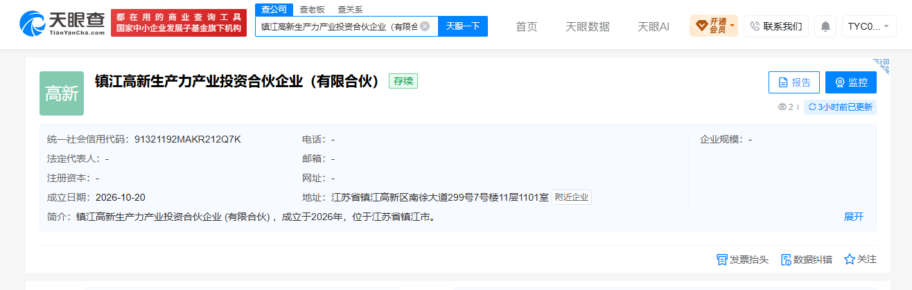 镇江高新生产力产业投资基金正式落户高新智谷,总规模6亿元