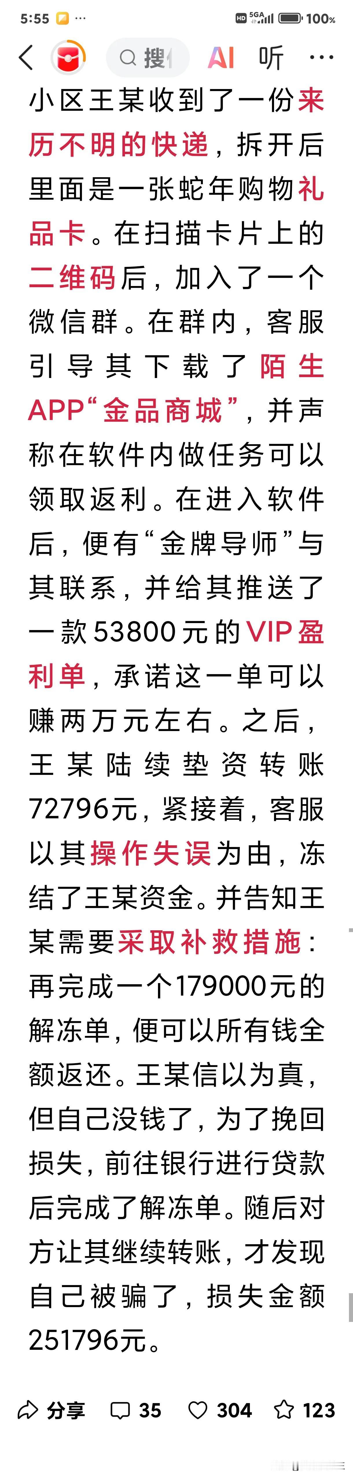 天下竟然还有这样的苕逼相信天上掉馅饼。