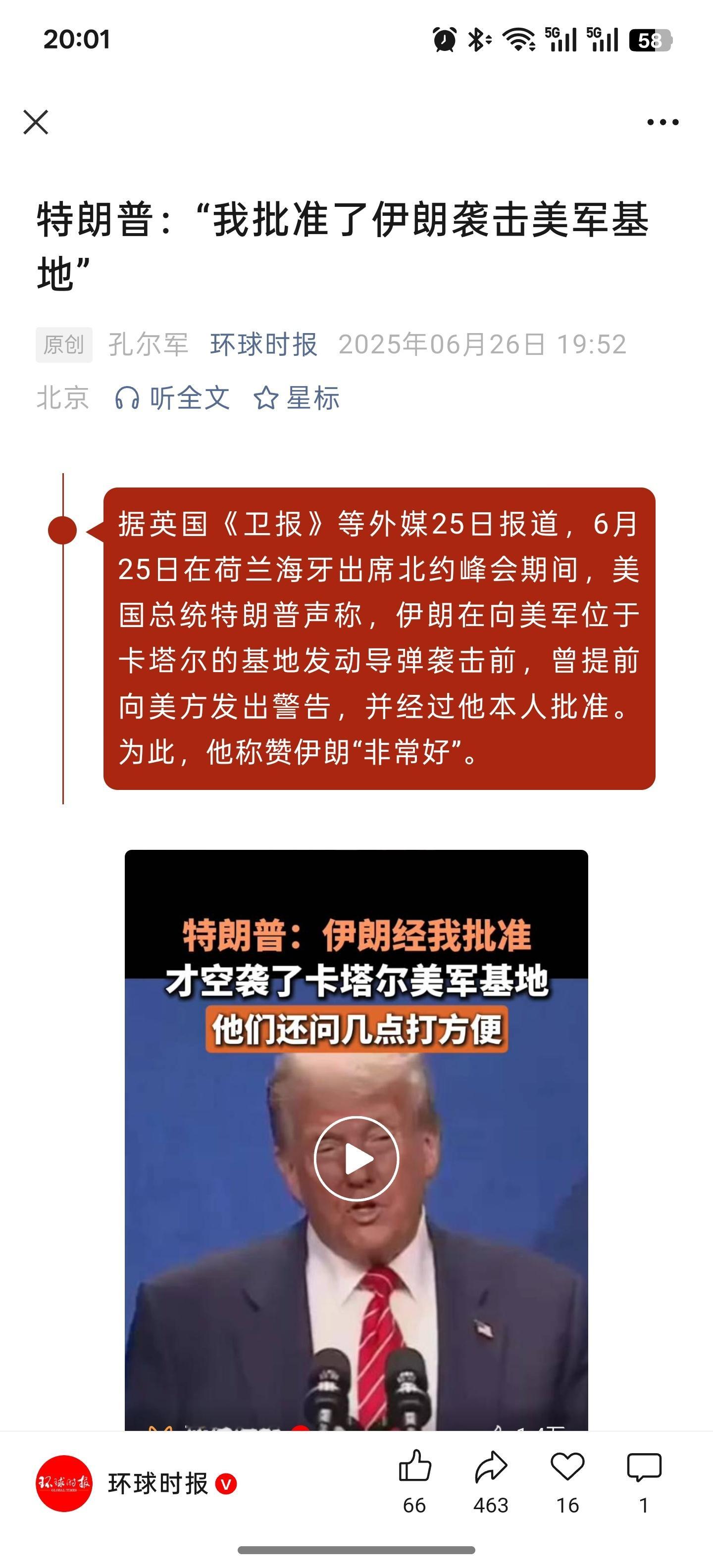 特朗普自曝批准伊朗空袭美军基地这个世界太疯狂了，耗子给猫当伴娘[汗] ​​​