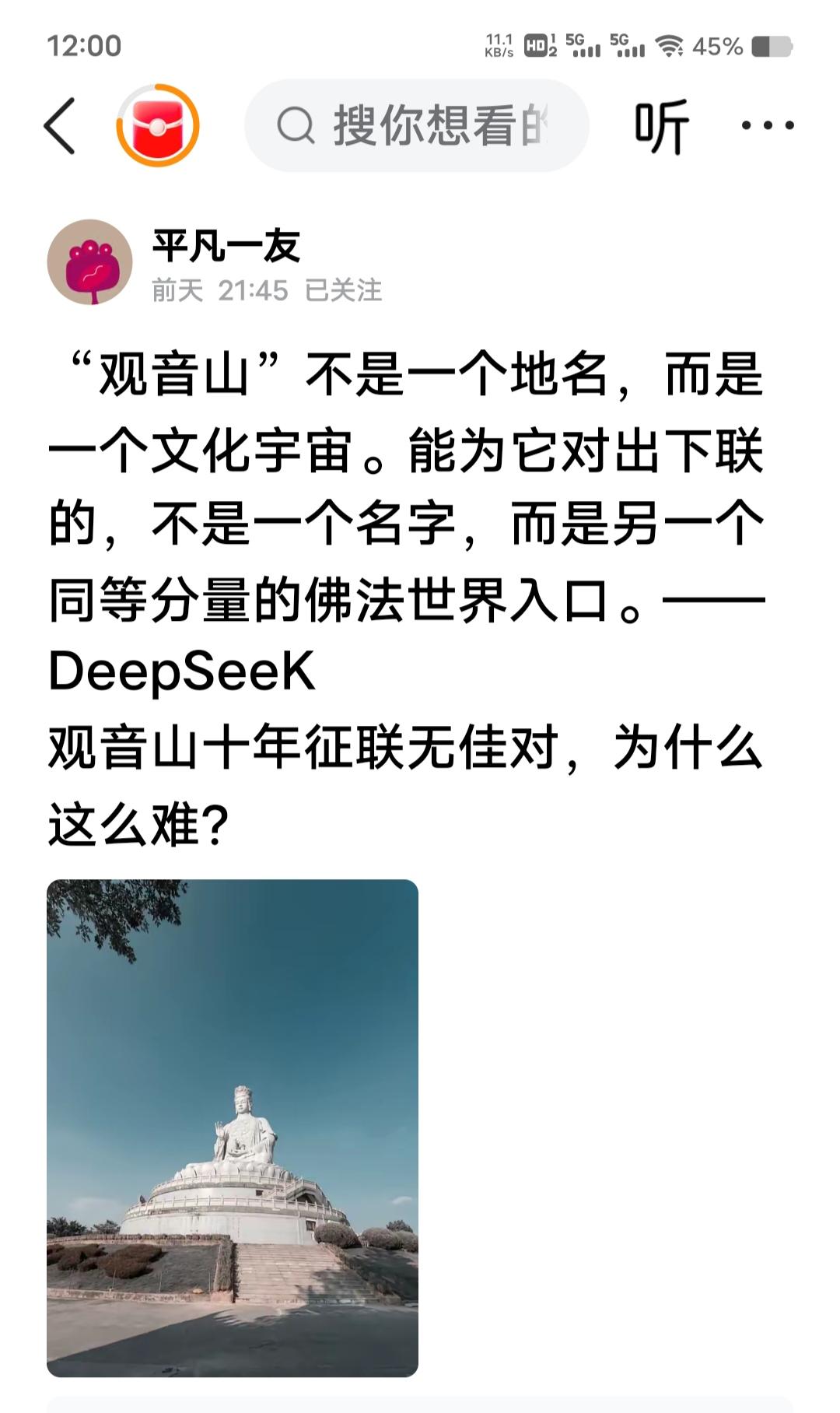 世人说“观音山”征联十年无佳对，便以为天地再无物能与之匹。
这哪里是山的难，分明
