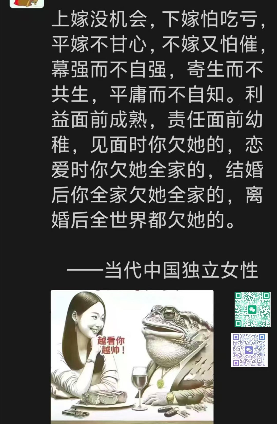 看图说话 【当前这样的女性还真的不少】不能完全同意图文内容（不能污名化独立女性）