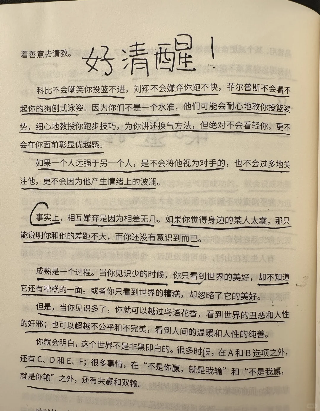 关于认知，每次犯傻的时候就会反复读这篇