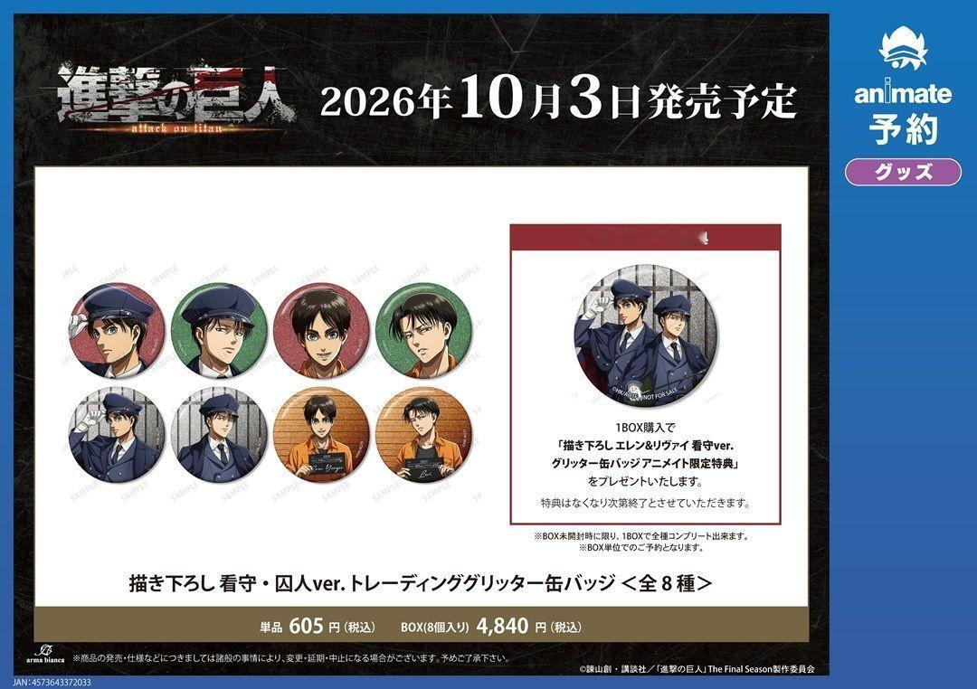 进击的巨人 「TVアニメ『進撃の巨人』アニメイトフェア in 2026」   ア