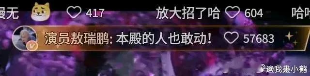 敖瑞鹏卑鄙手段用尽，依然够不到王鹤棣的脚底板。
三白眼，娘里娘气的东西。