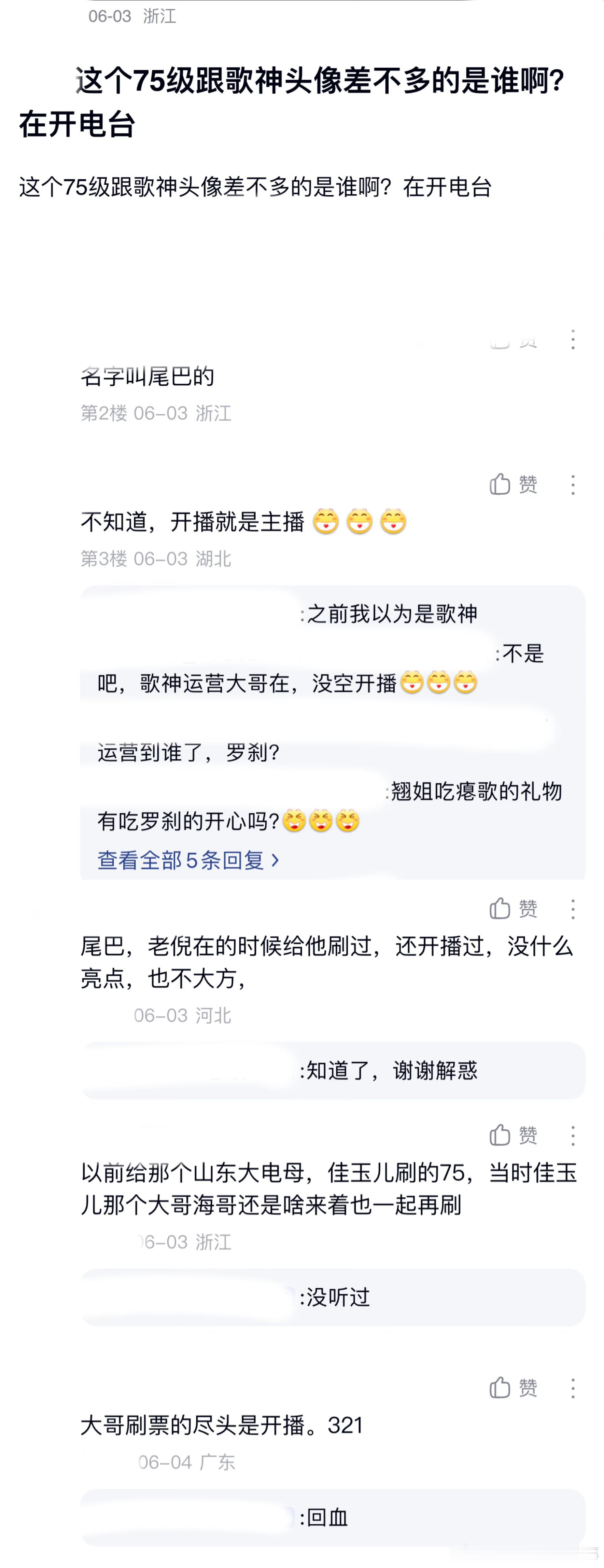 ：2026年6.4、6.5吃瓜部分总结🍉【个播篇（八）】75级大哥🦪如图，网