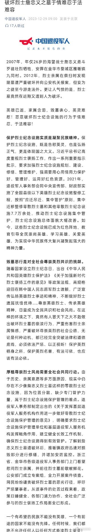 #退役军人事务部回应烈士墓2次被人破坏#，在这样的环境之下，竟然有人冒天下之大不