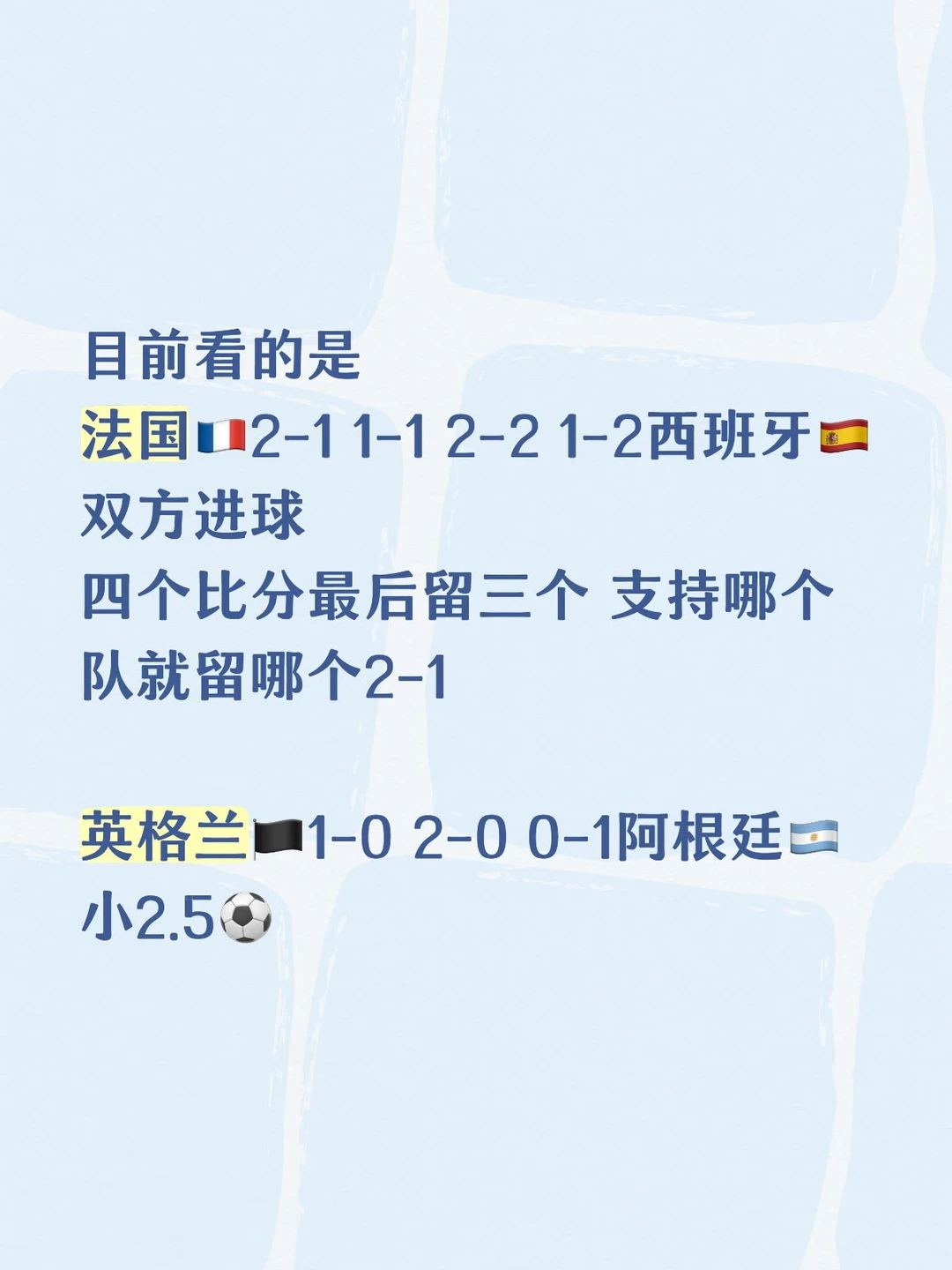 世界杯半决赛预测👀