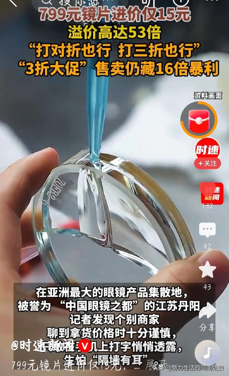 太吓人！眼镜有多暴利？15元镜片卖799，溢价50多倍
 
真敢卖！一款常用镜片