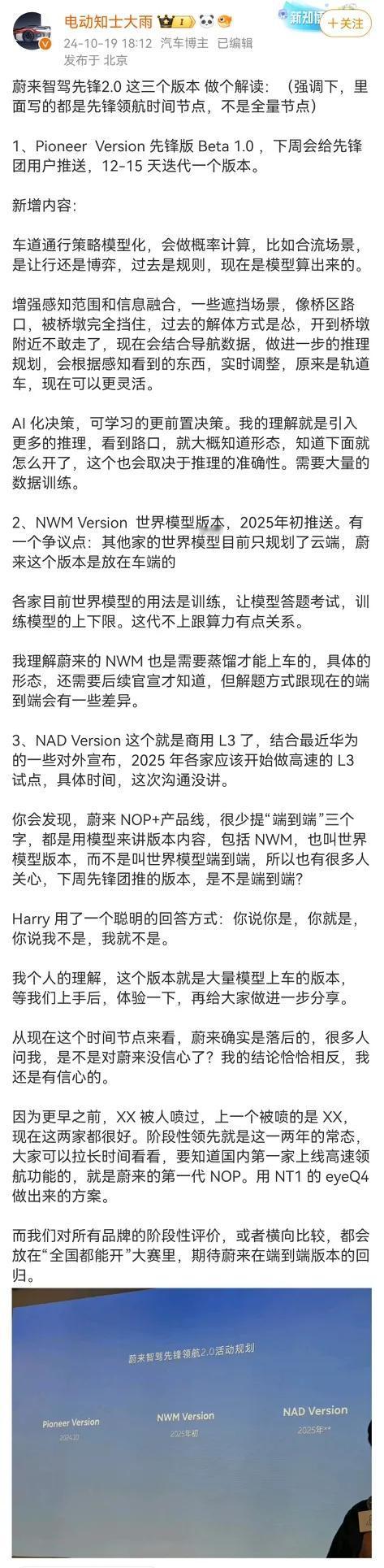 蔚来智驾先锋2.0版本下周即将推送给先锋团
俗话说好饭不怕晚
蔚来智驾在端到端大