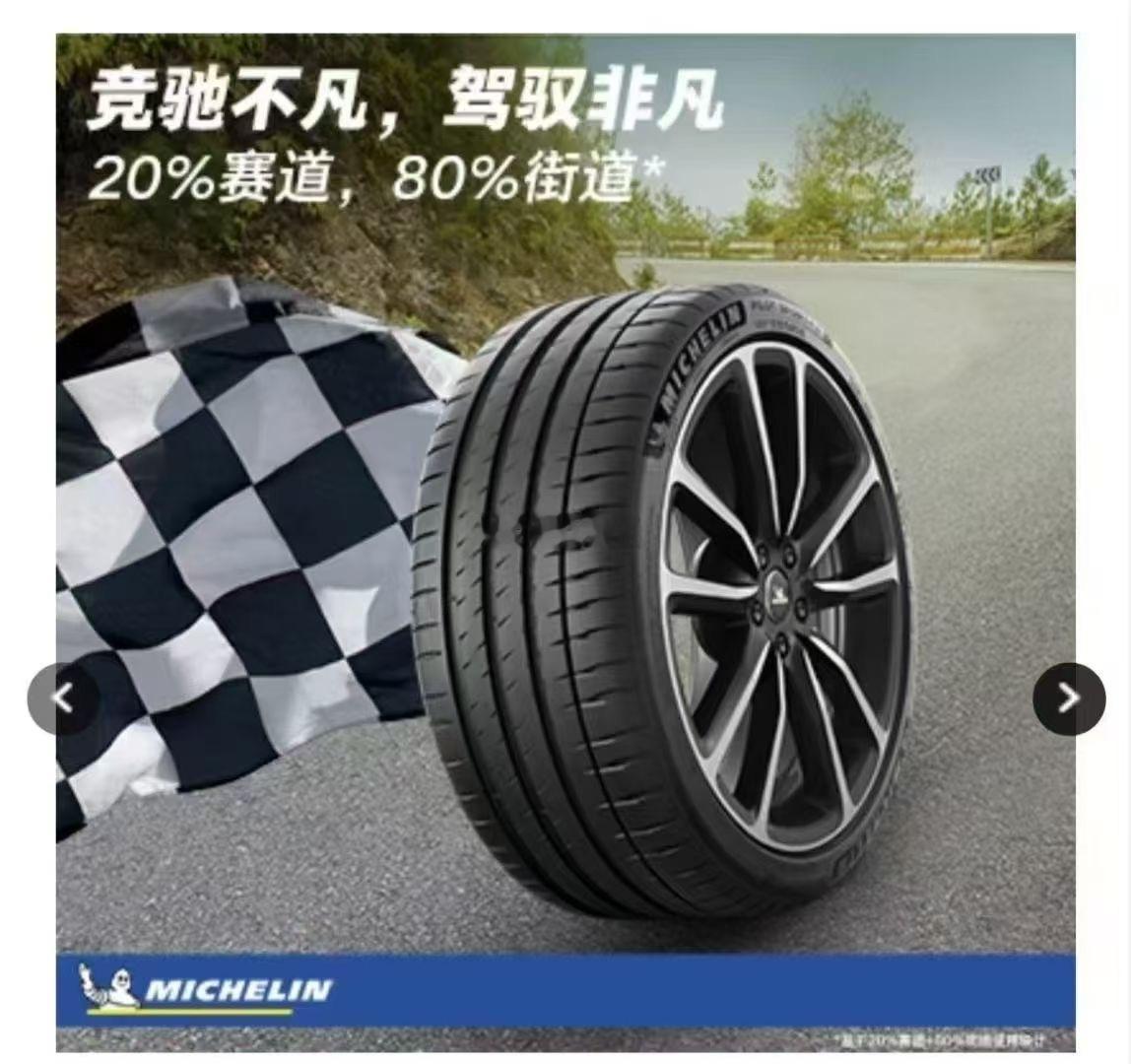 安全就选米其林为什么选择竞驰4S？1.​米其林竞驰4S采用米其林先进的瞬时响应技