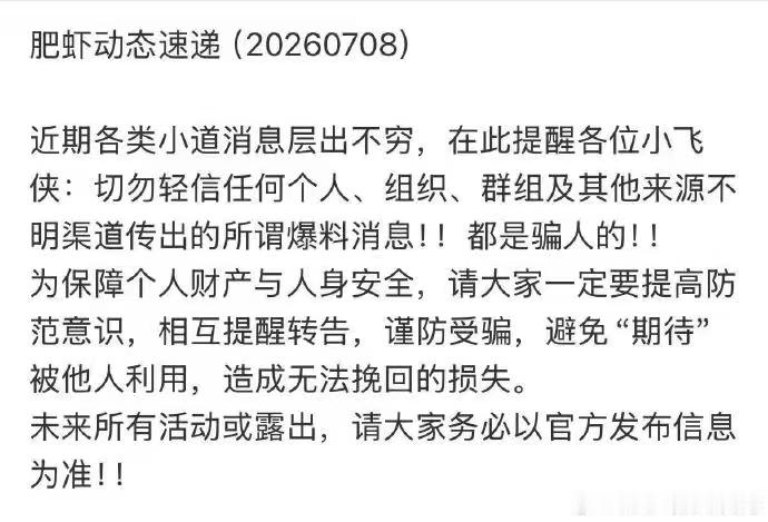 一切以官方消息为主 ，大家一定一定一定要保护好自己的💰 