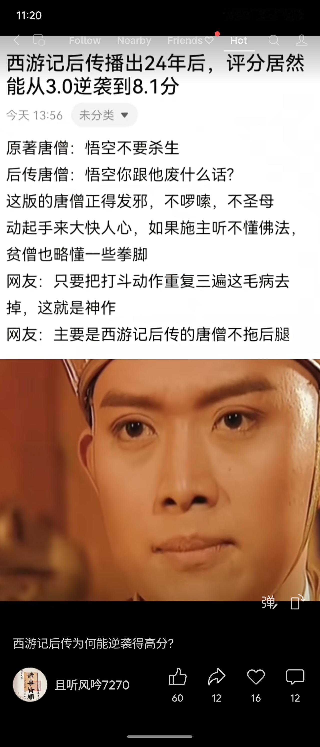 《西游记后传》播出24年后，评分从3.0逆袭至8.1分。主要原因在于该版唐僧形象