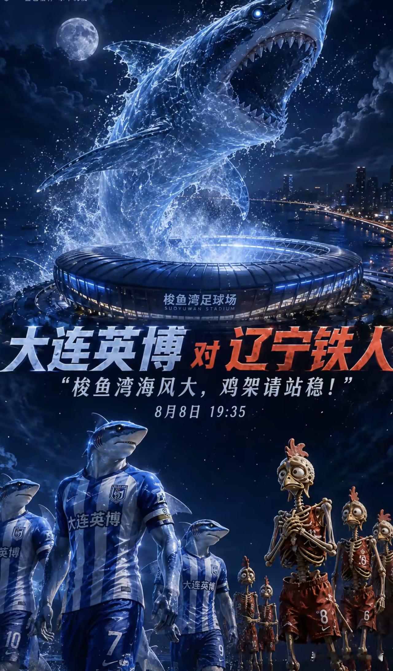 辽宁德比太火了，
赛前各种图战已经开始了，
据说全世界的大连人都想8.8奔赴大连