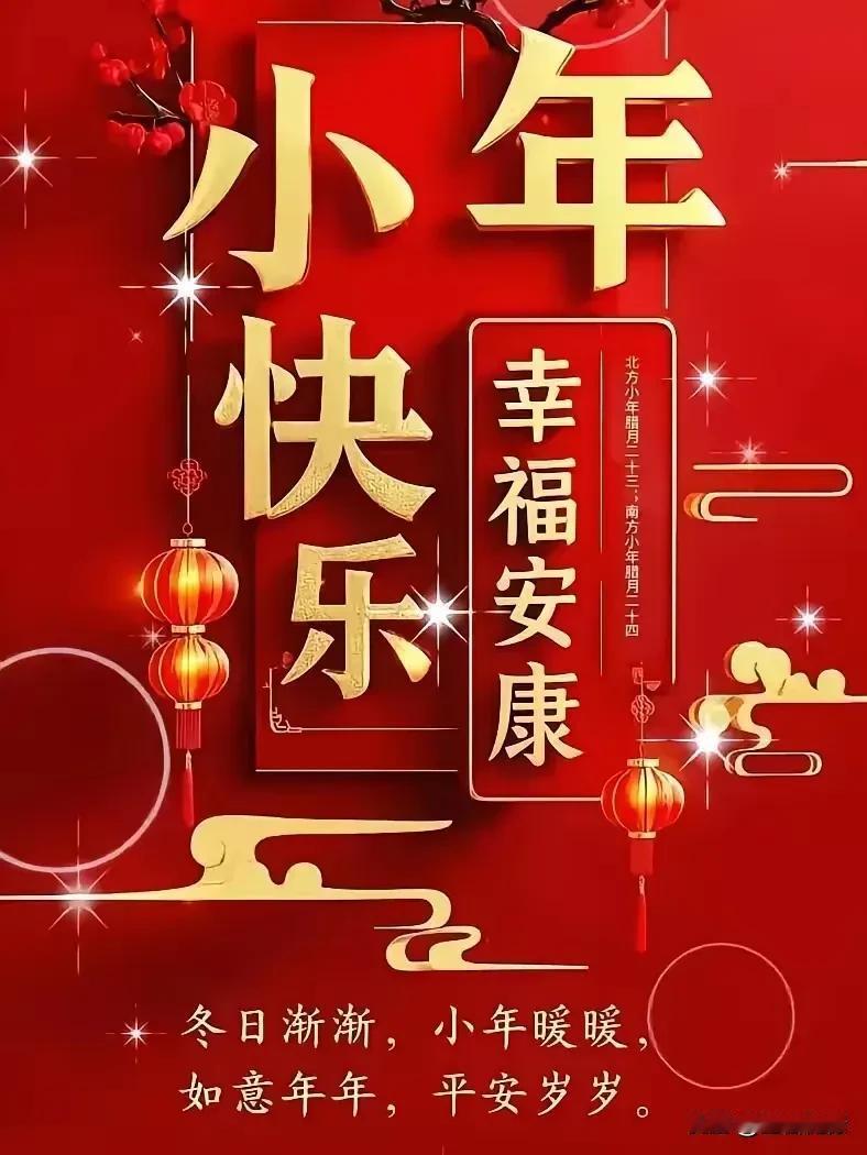 北方对年非常重视！不信您看——从冬至开始就过年了！
1、冬至大如年。
2、元旦叫