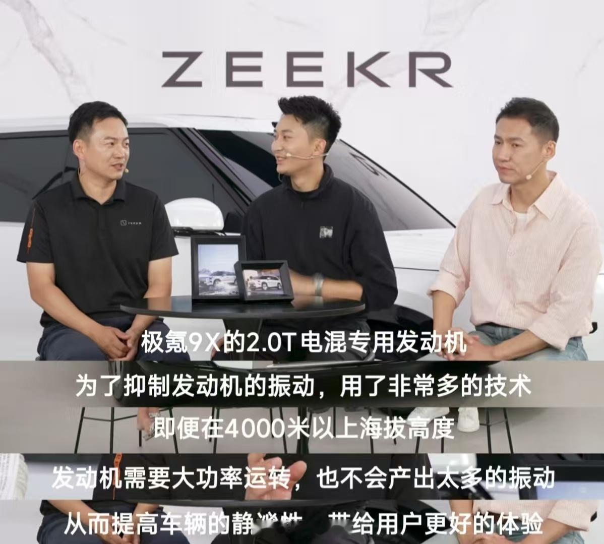 极氪 9x最强の混动2.0T超级电混发动机，专门为高海拔地区做了优化，即使 40