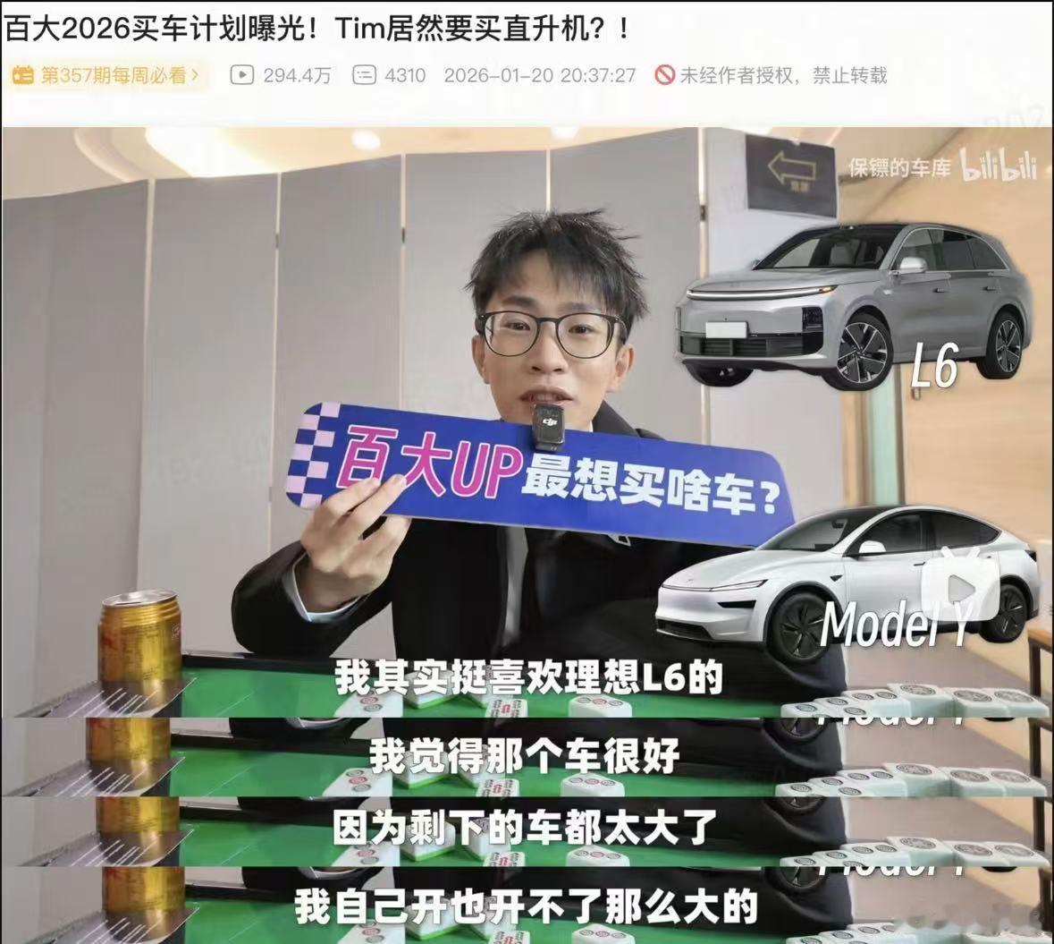 何同学来理想L6发布会了，一场科技领域的双向奔赴。之前百大UP聚会，何同学就说过