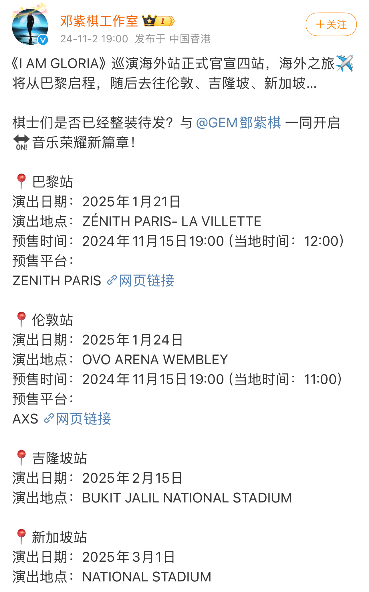 #邓紫棋官宣海外巡演#🐟#邓紫棋海外巡演官宣四站#是的，我们的#国际级乐坛天后
