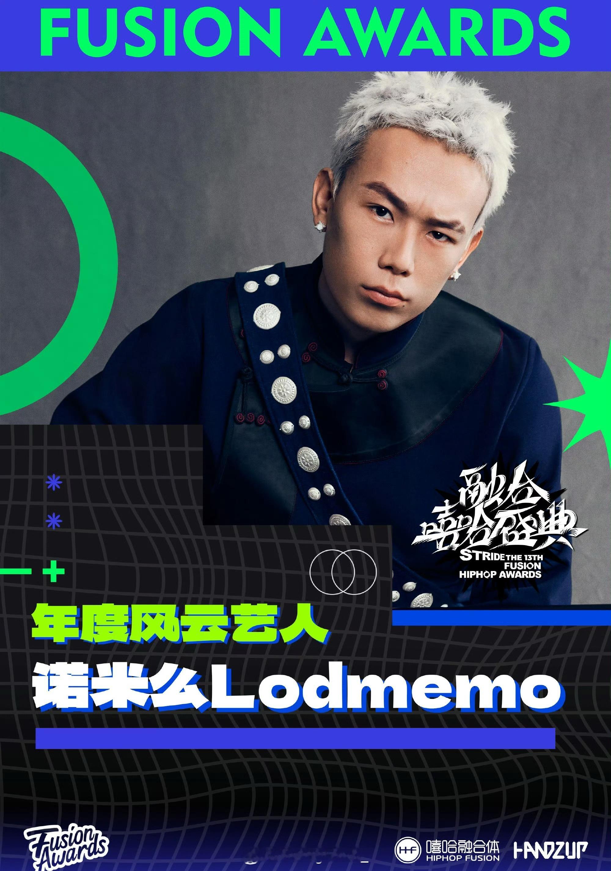 第十三届融合嘻哈盛典 【年度风云艺人】公布：诺米么Lodmemo 🔥说唱歌手诺