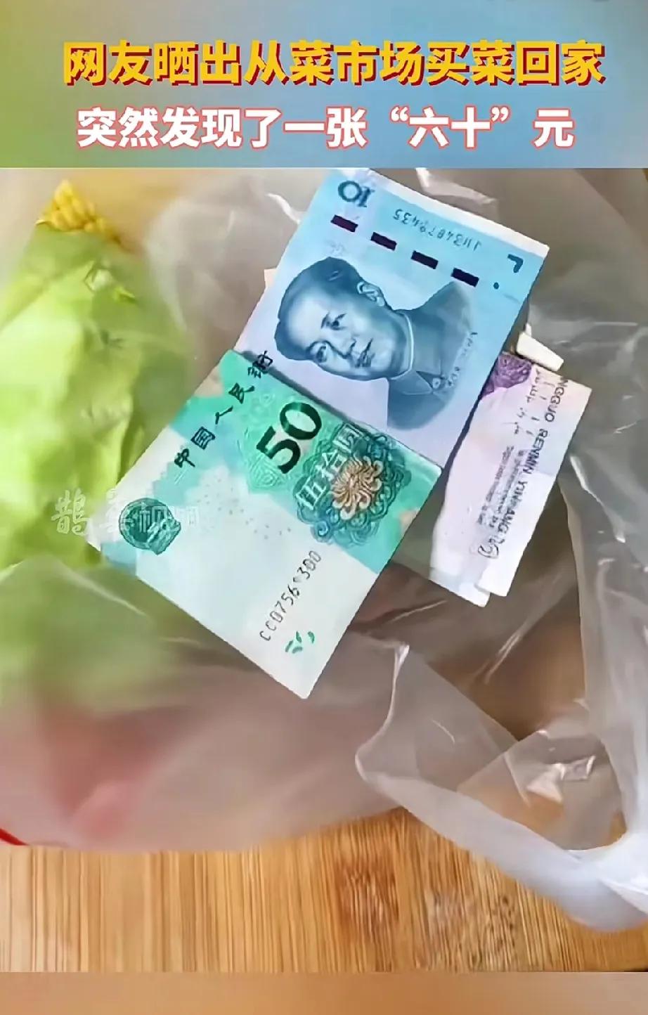 网友买菜，找了一把零钱
当时也没在意
到家里放下菜了
才开始看找回来的零钱
结果