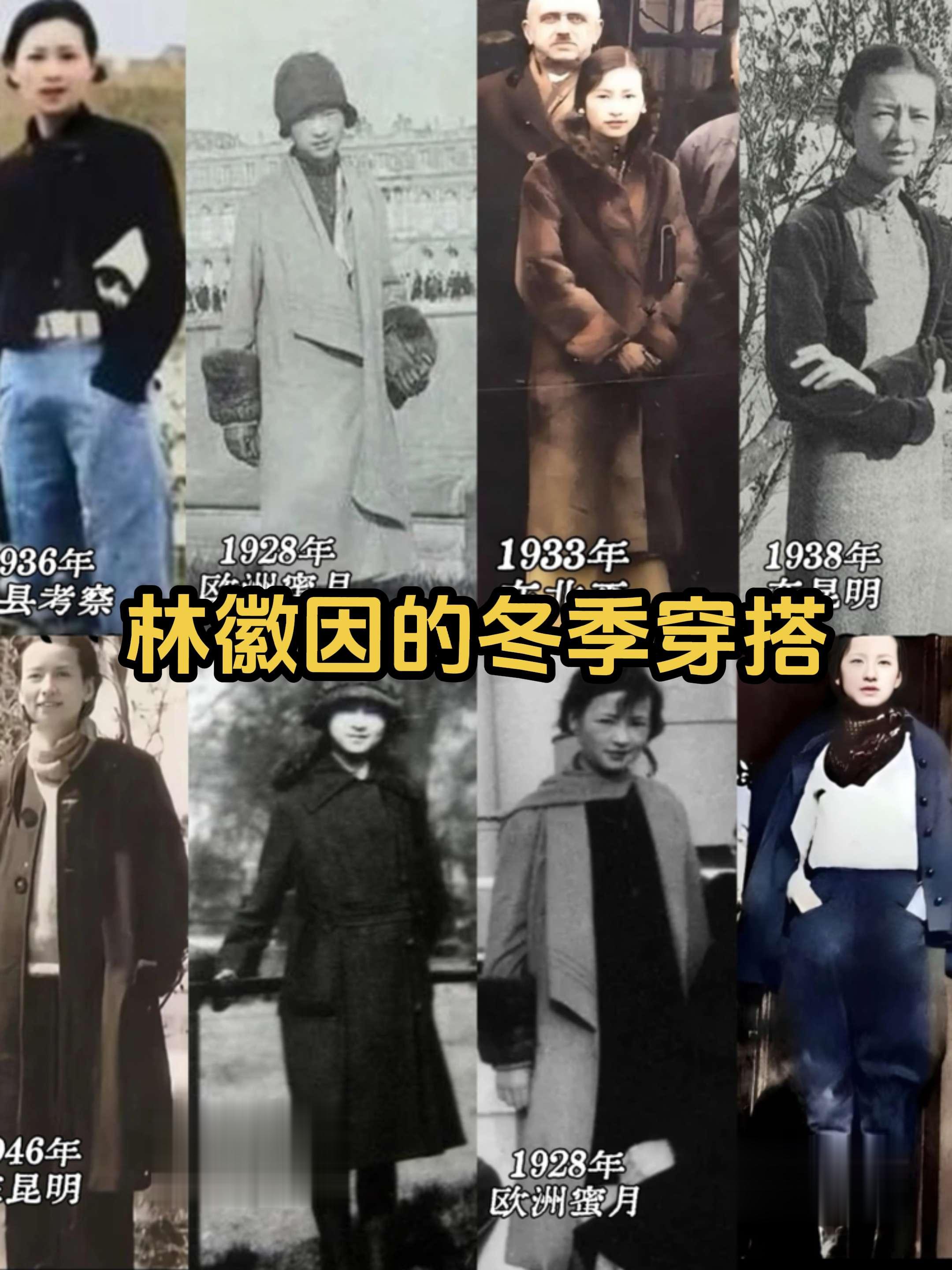 人间四月天 才女的冬季穿搭。林徽因的冬季衣橱从未只是衣物的集合，更是一...