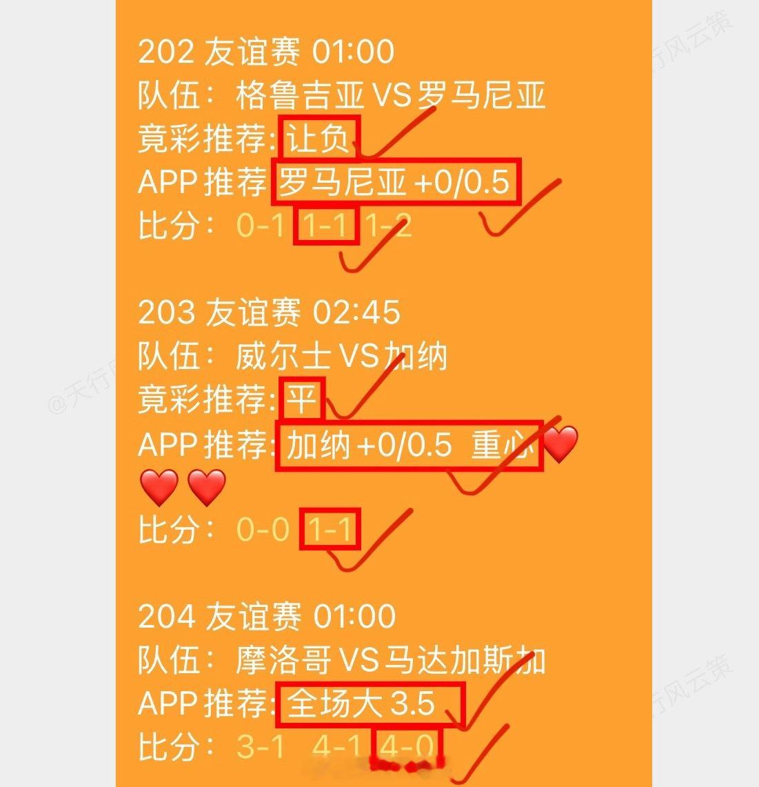 论何以解忧？（见图） 昨晚再起飞～今天非洲雄鹰尼日利亚能否守住不败金身🤔？【今
