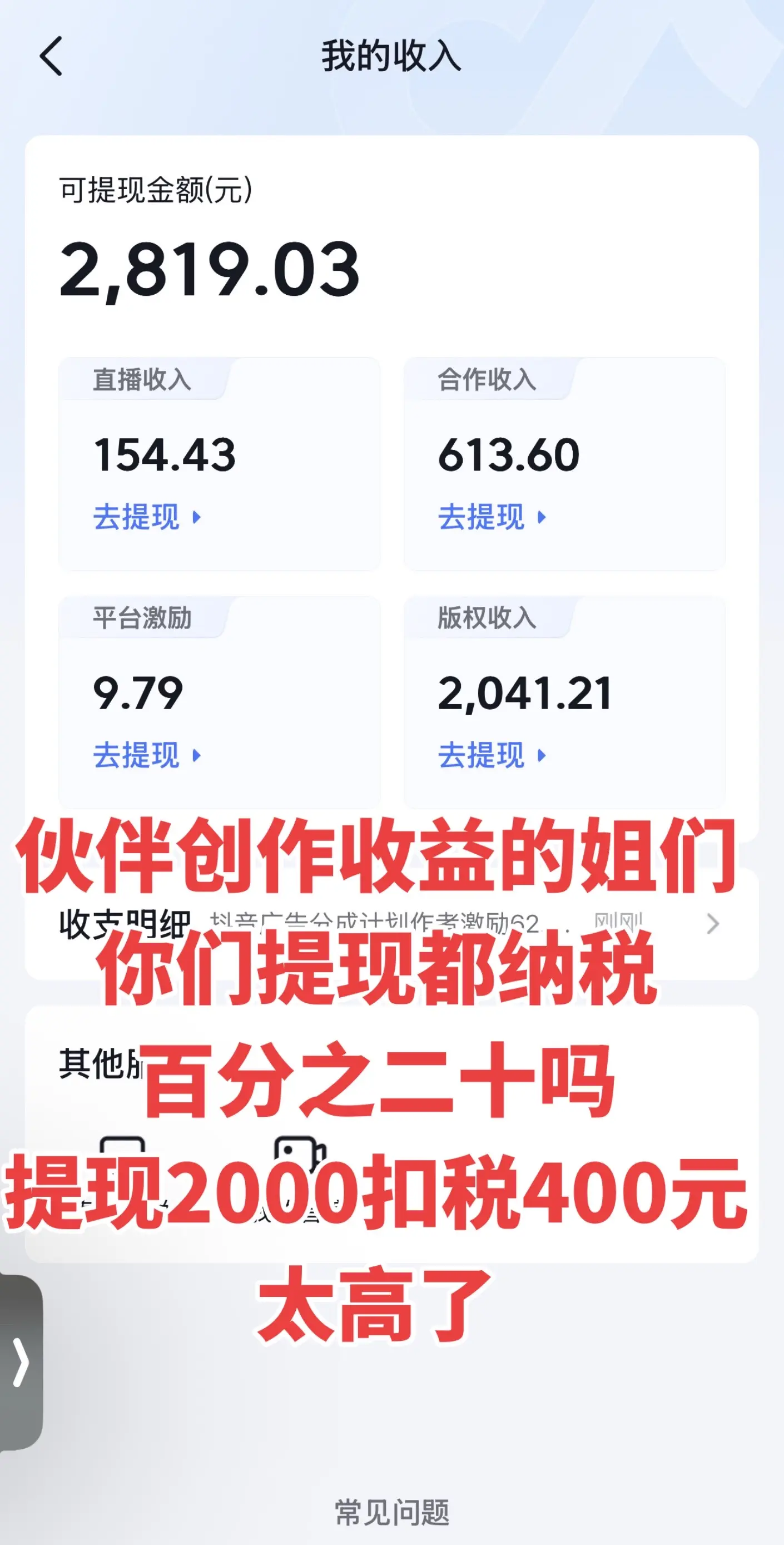 这个税收从速年开始提高了好多，有的受不了啊啊啊啊